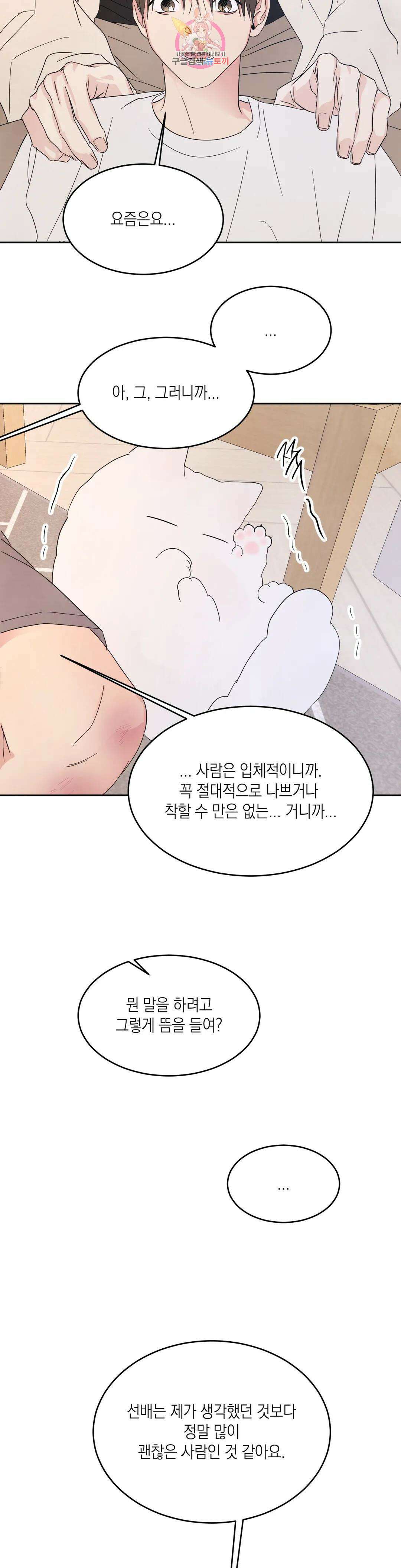 그놈은 공이었다 73화 26