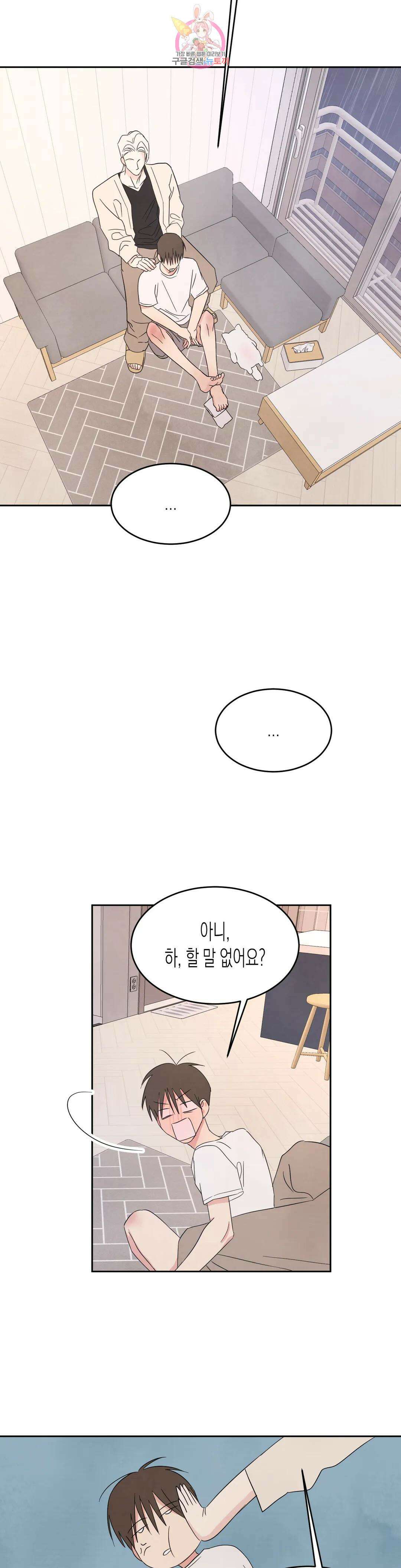 그놈은 공이었다 73화 27