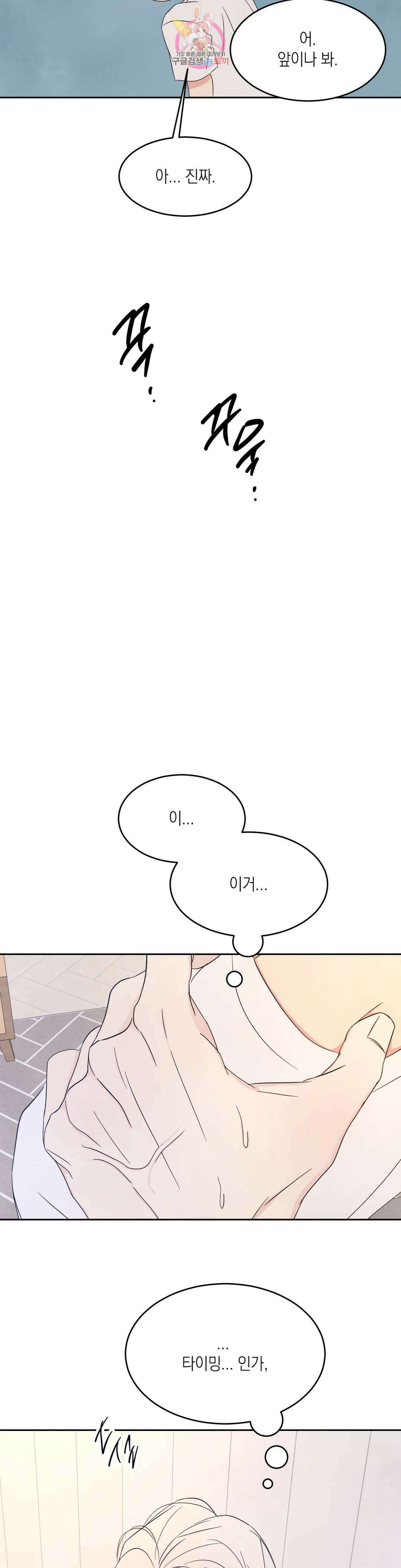 그놈은 공이었다 73화 28