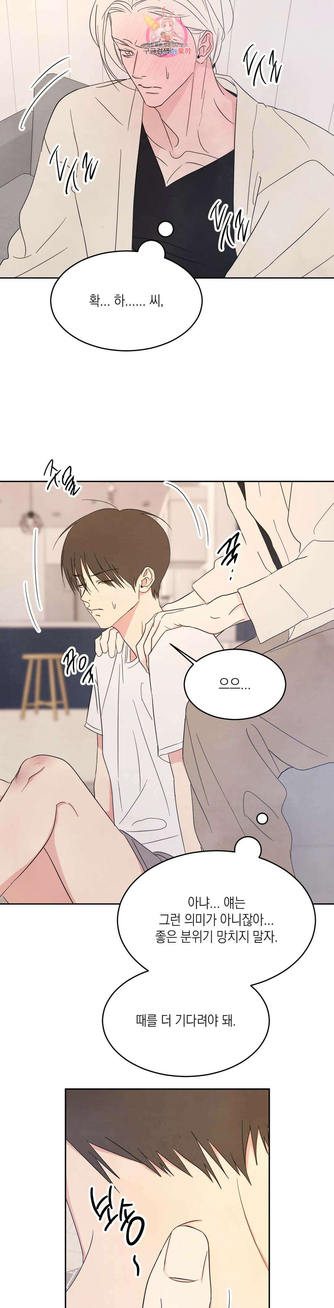 그놈은 공이었다 73화 29