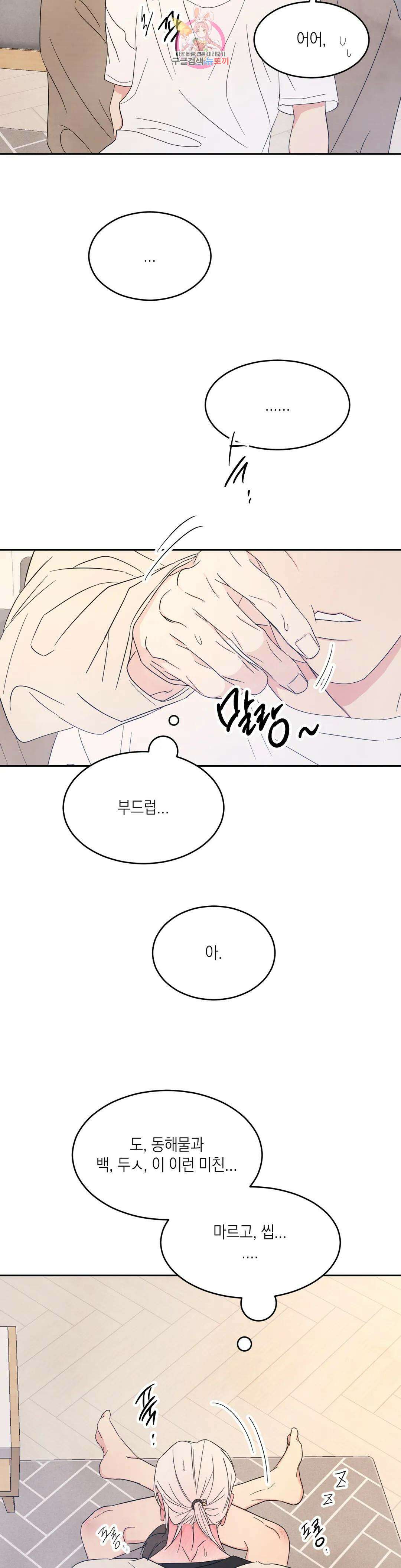 그놈은 공이었다 73화 32