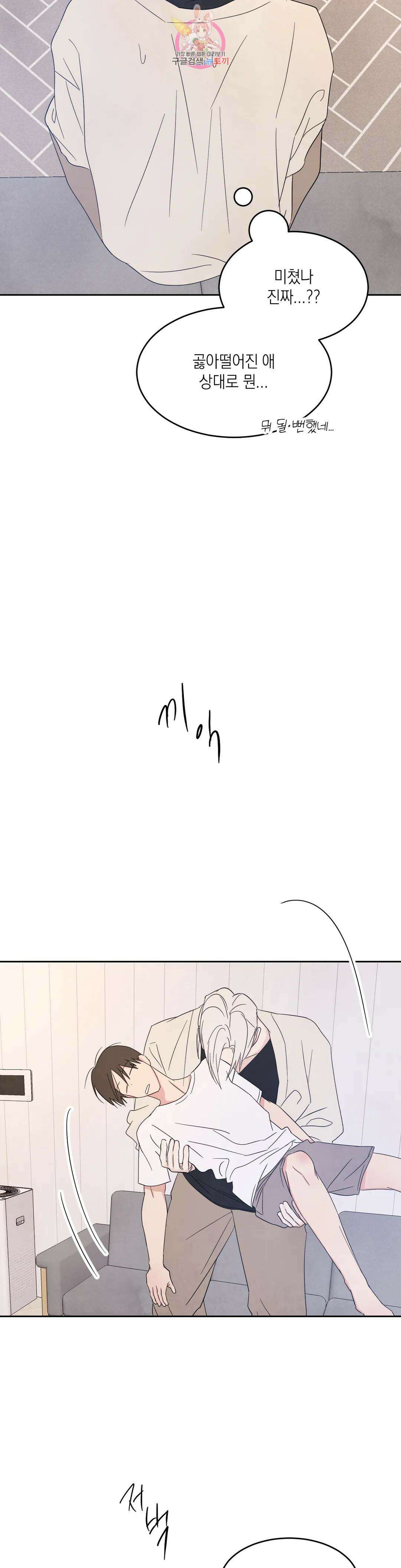 그놈은 공이었다 73화 33