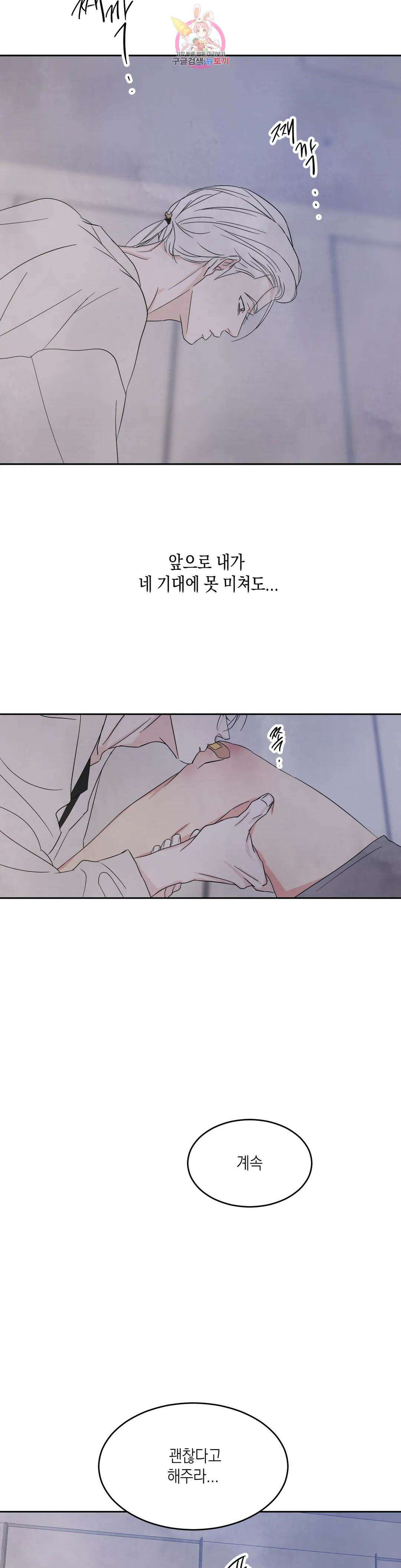 그놈은 공이었다 73화 38
