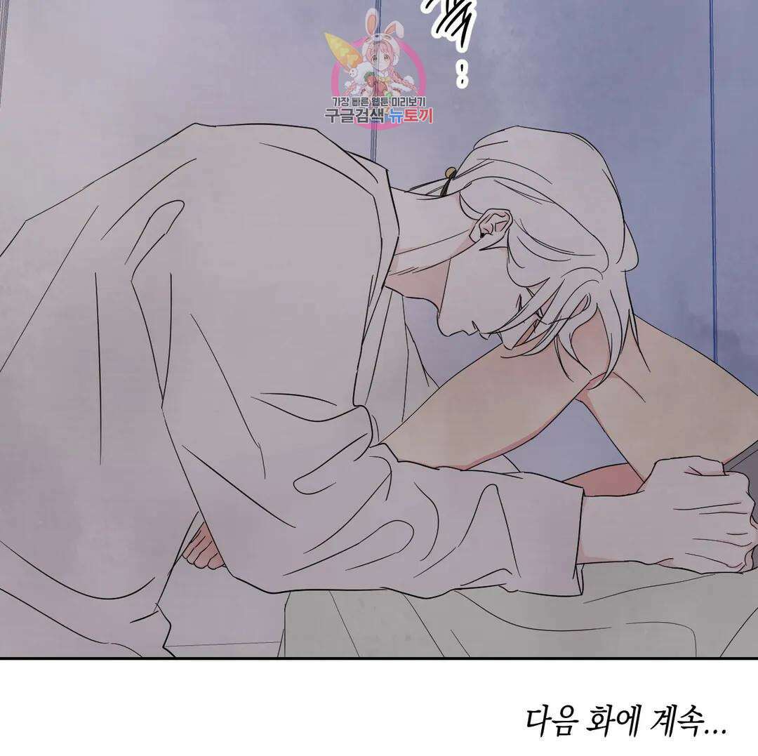 그놈은 공이었다 73화 39