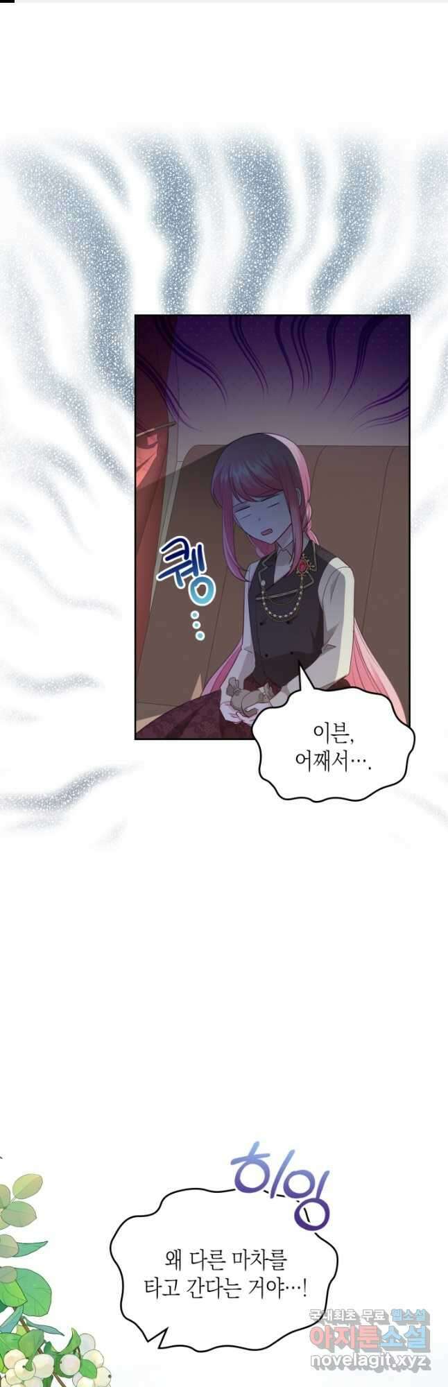 악역 황녀님은 과자집에서 살고 싶어 81화 1