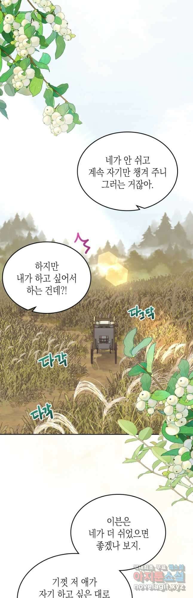 악역 황녀님은 과자집에서 살고 싶어 81화 2