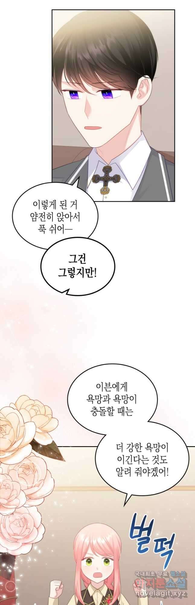 악역 황녀님은 과자집에서 살고 싶어 81화 4