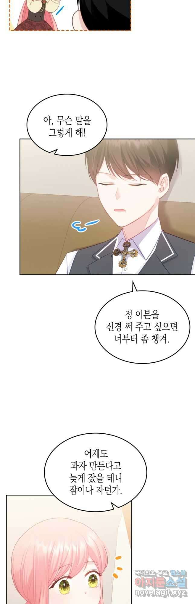 악역 황녀님은 과자집에서 살고 싶어 81화 6