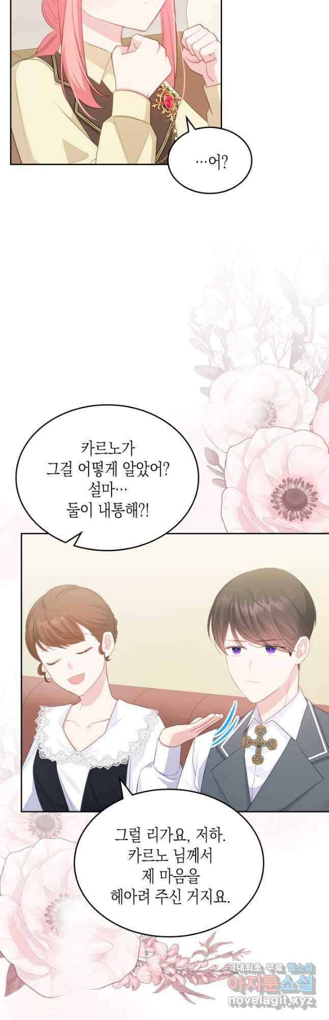 악역 황녀님은 과자집에서 살고 싶어 81화 7