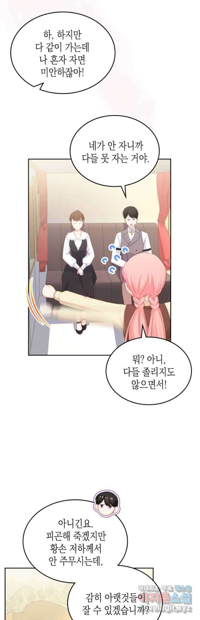 악역 황녀님은 과자집에서 살고 싶어 81화 8
