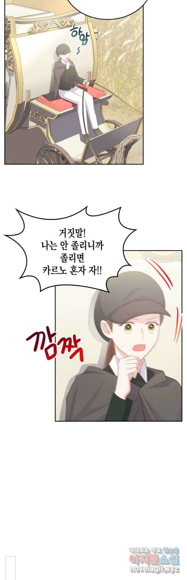 악역 황녀님은 과자집에서 살고 싶어 81화 9