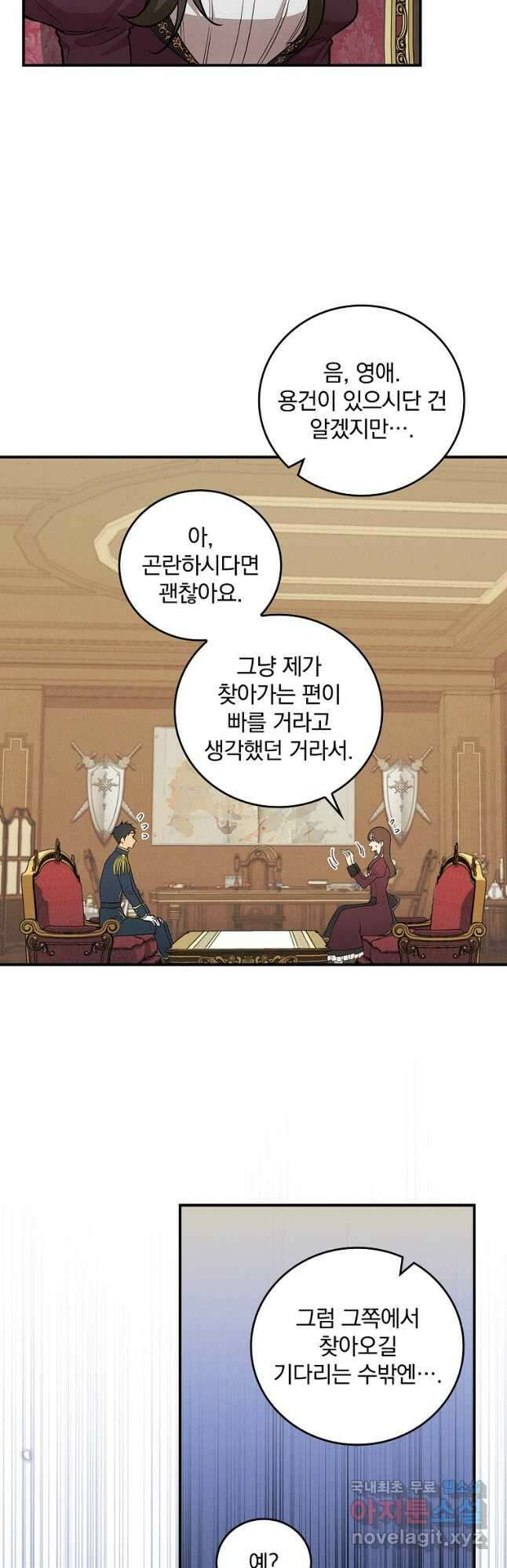 달려라 메일 32화 4