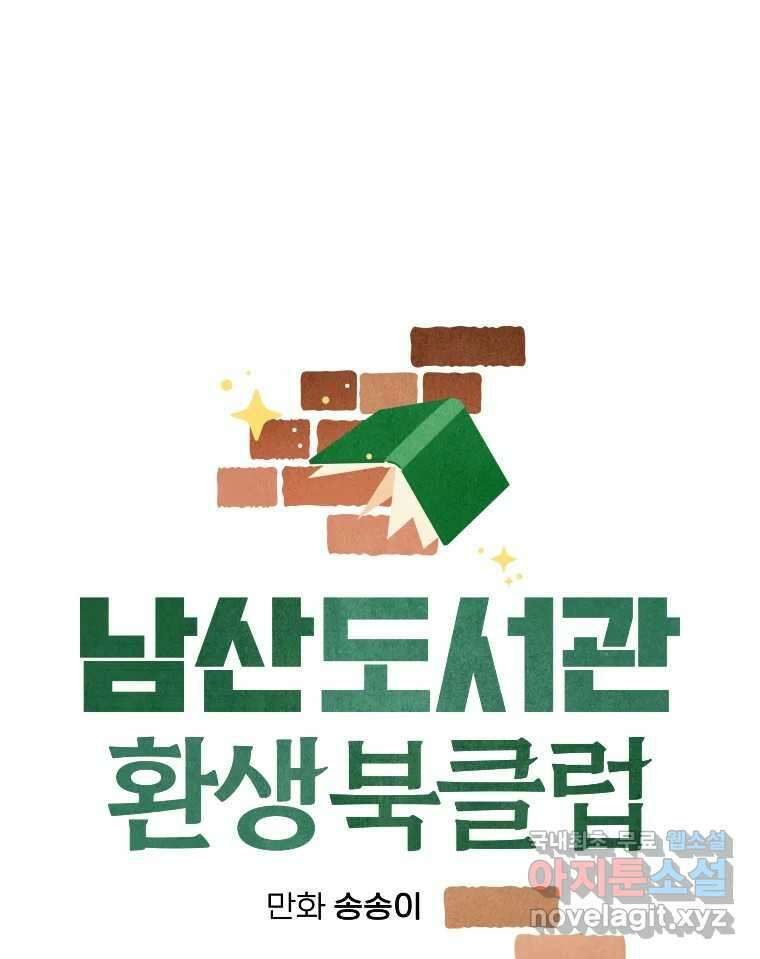 남산도서관 환생 북클럽 32화 9
