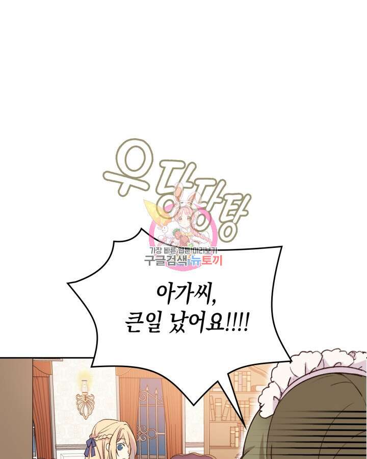 얼떨결에 남주 동생을 구해 버렸다 4화 1