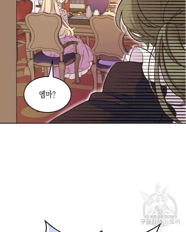 얼떨결에 남주 동생을 구해 버렸다 4화 2