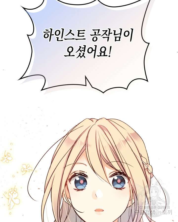 얼떨결에 남주 동생을 구해 버렸다 4화 3