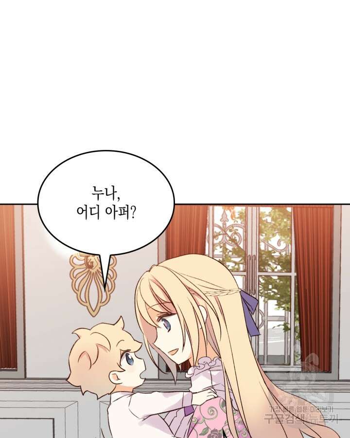 얼떨결에 남주 동생을 구해 버렸다 4화 10