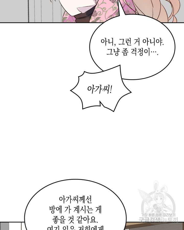 얼떨결에 남주 동생을 구해 버렸다 4화 11