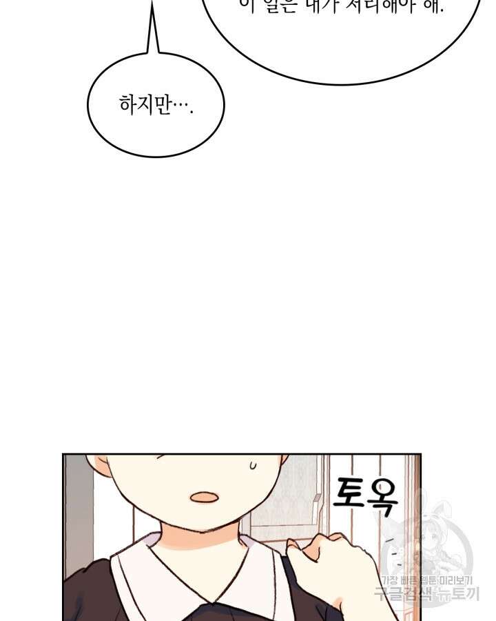 얼떨결에 남주 동생을 구해 버렸다 4화 13