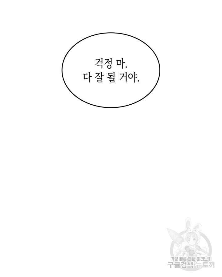 얼떨결에 남주 동생을 구해 버렸다 4화 15