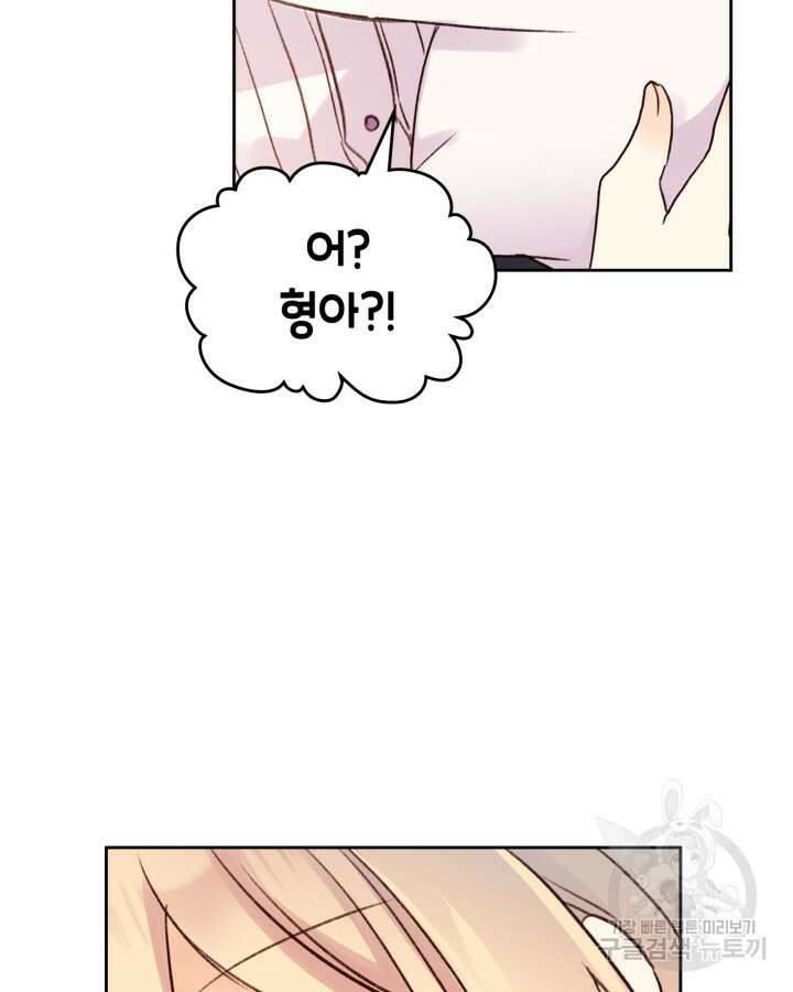 얼떨결에 남주 동생을 구해 버렸다 4화 18