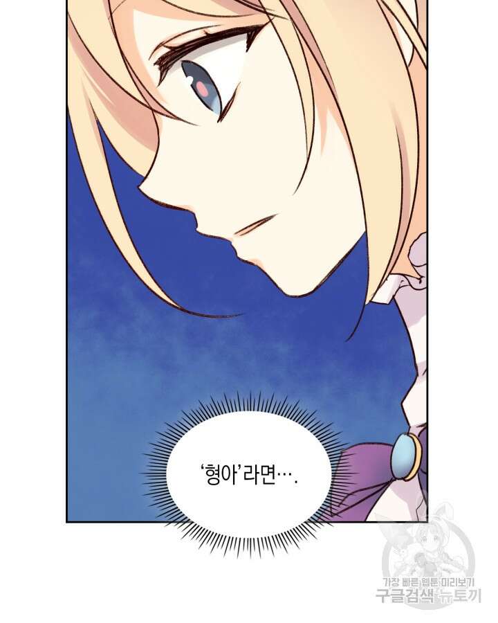 얼떨결에 남주 동생을 구해 버렸다 4화 19