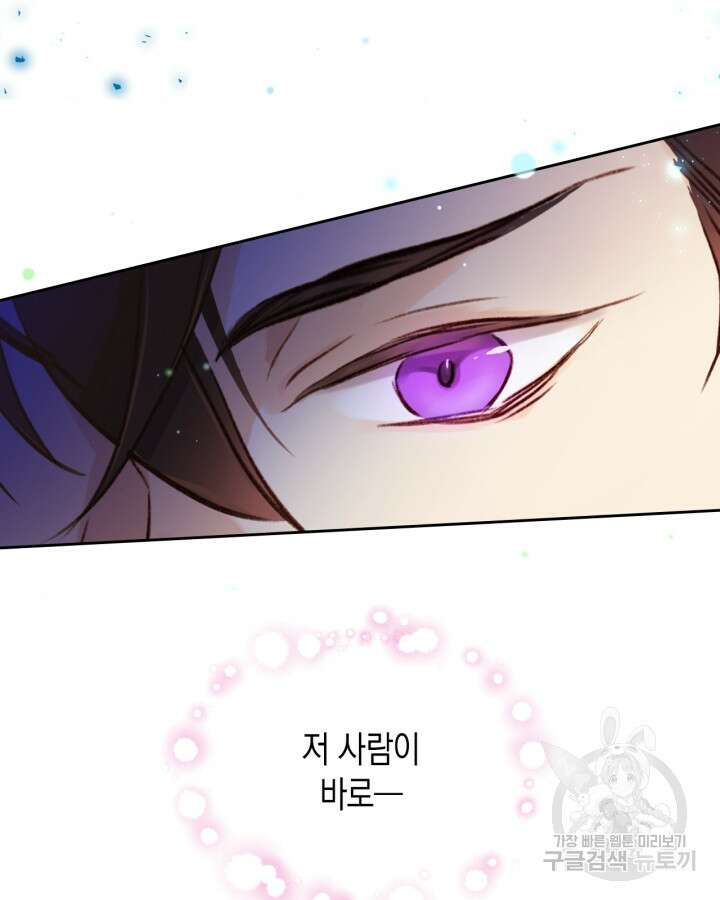 얼떨결에 남주 동생을 구해 버렸다 4화 21
