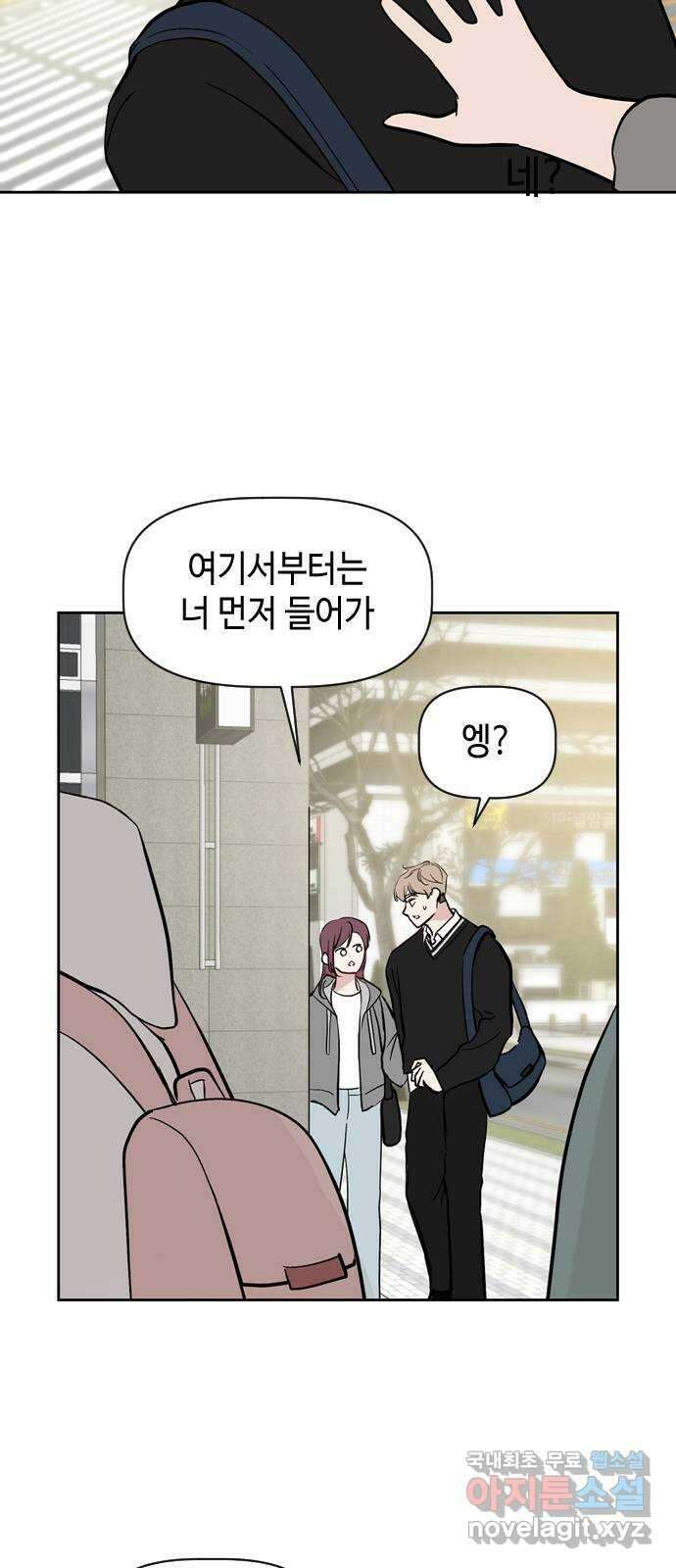 거래하실래요? 73화 8