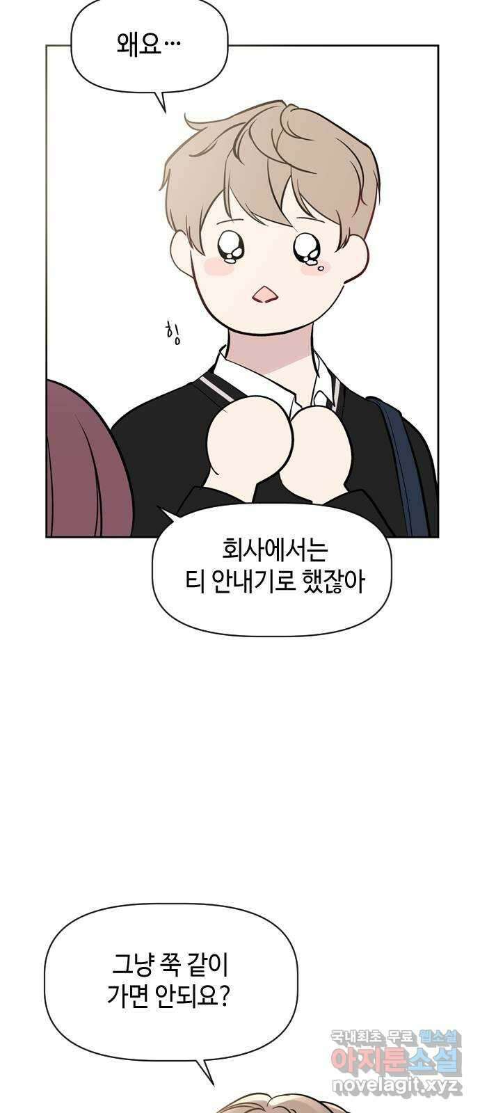 거래하실래요? 73화 9