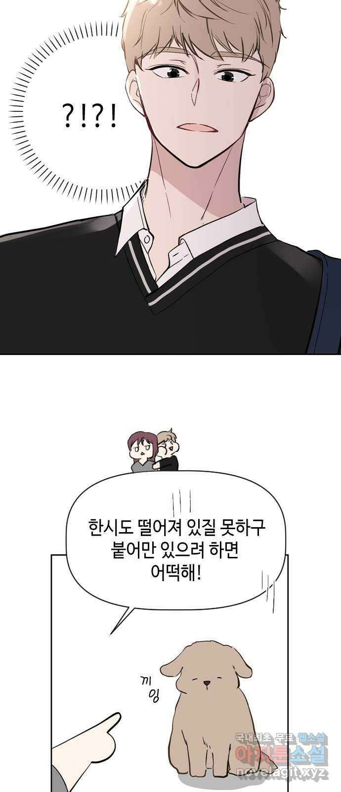 거래하실래요? 73화 12