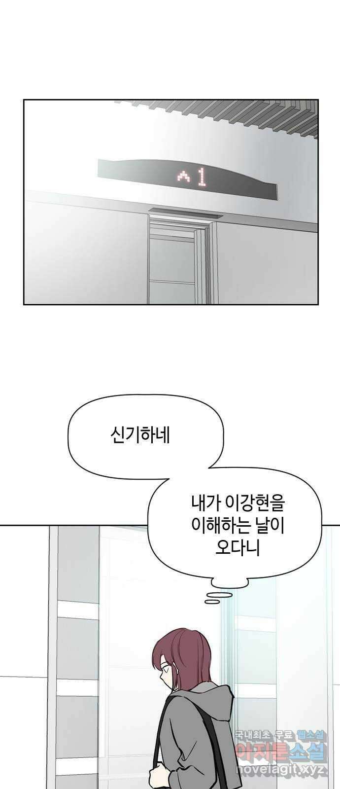 거래하실래요? 73화 17