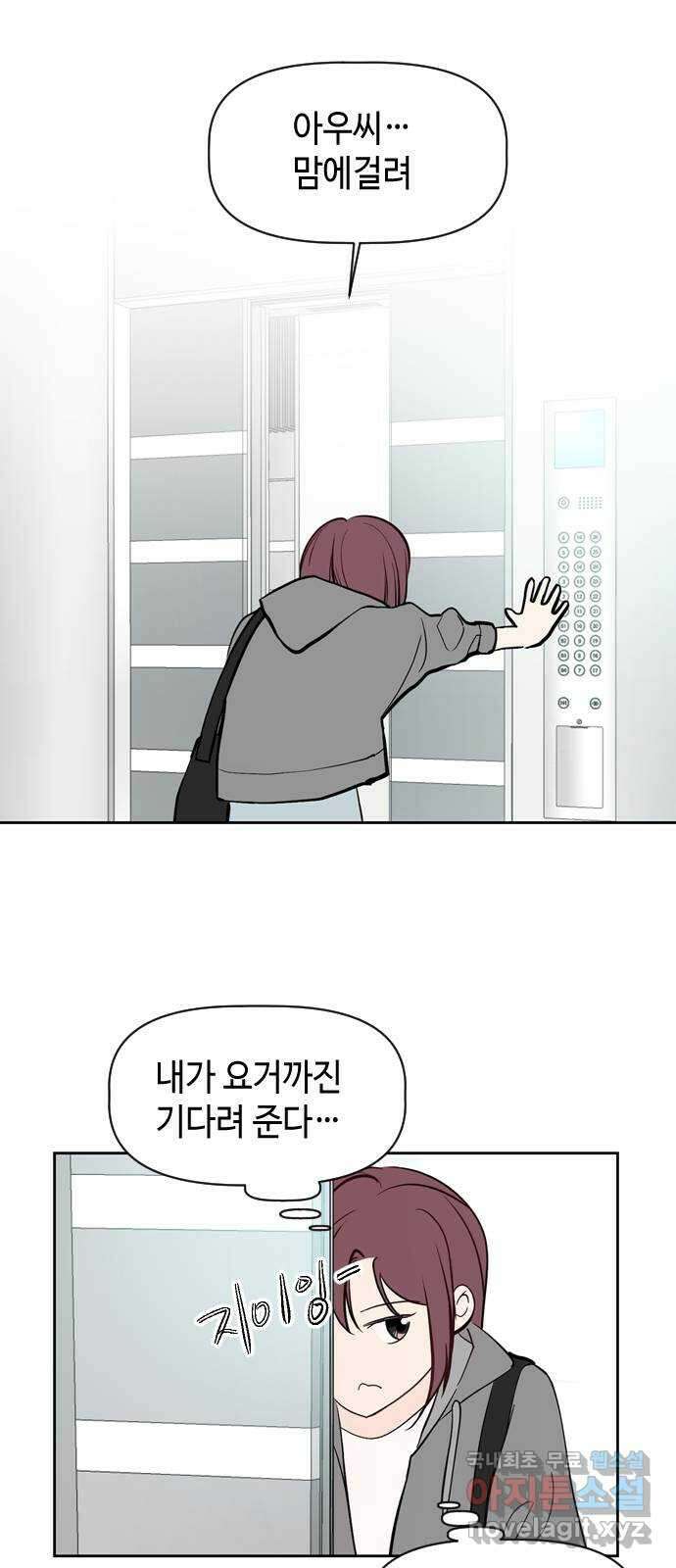 거래하실래요? 73화 20