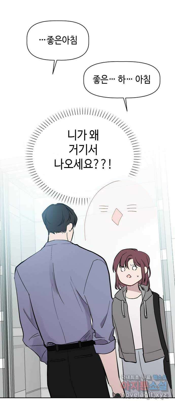거래하실래요? 73화 23