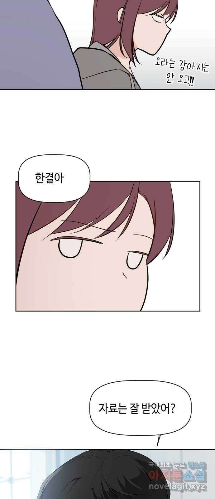 거래하실래요? 73화 25