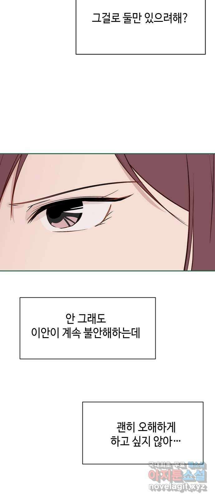 거래하실래요? 73화 37