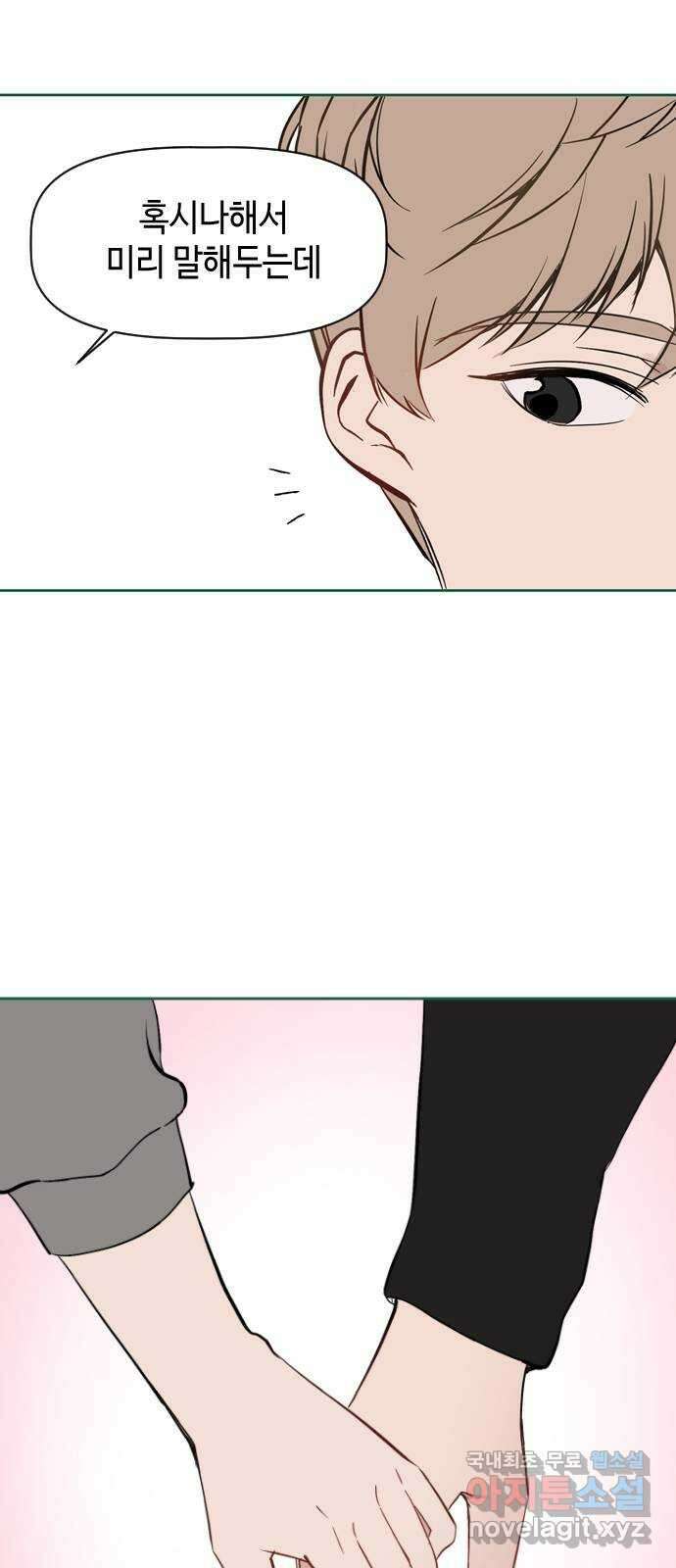 거래하실래요? 73화 38