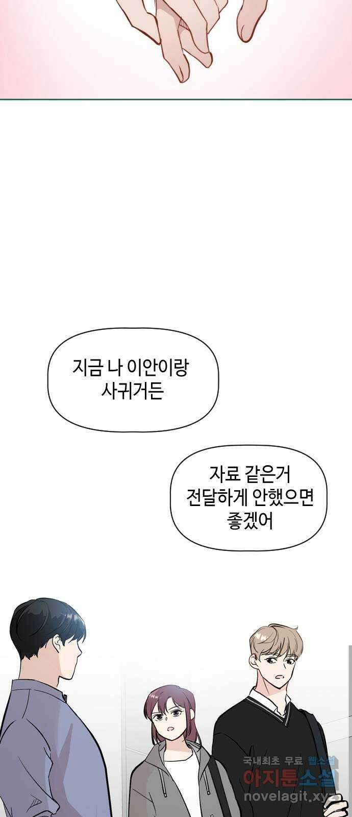 거래하실래요? 73화 39