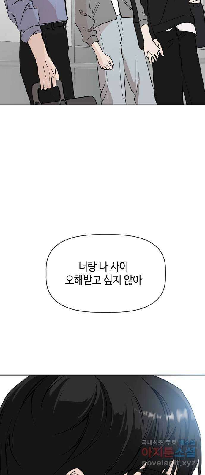 거래하실래요? 73화 40