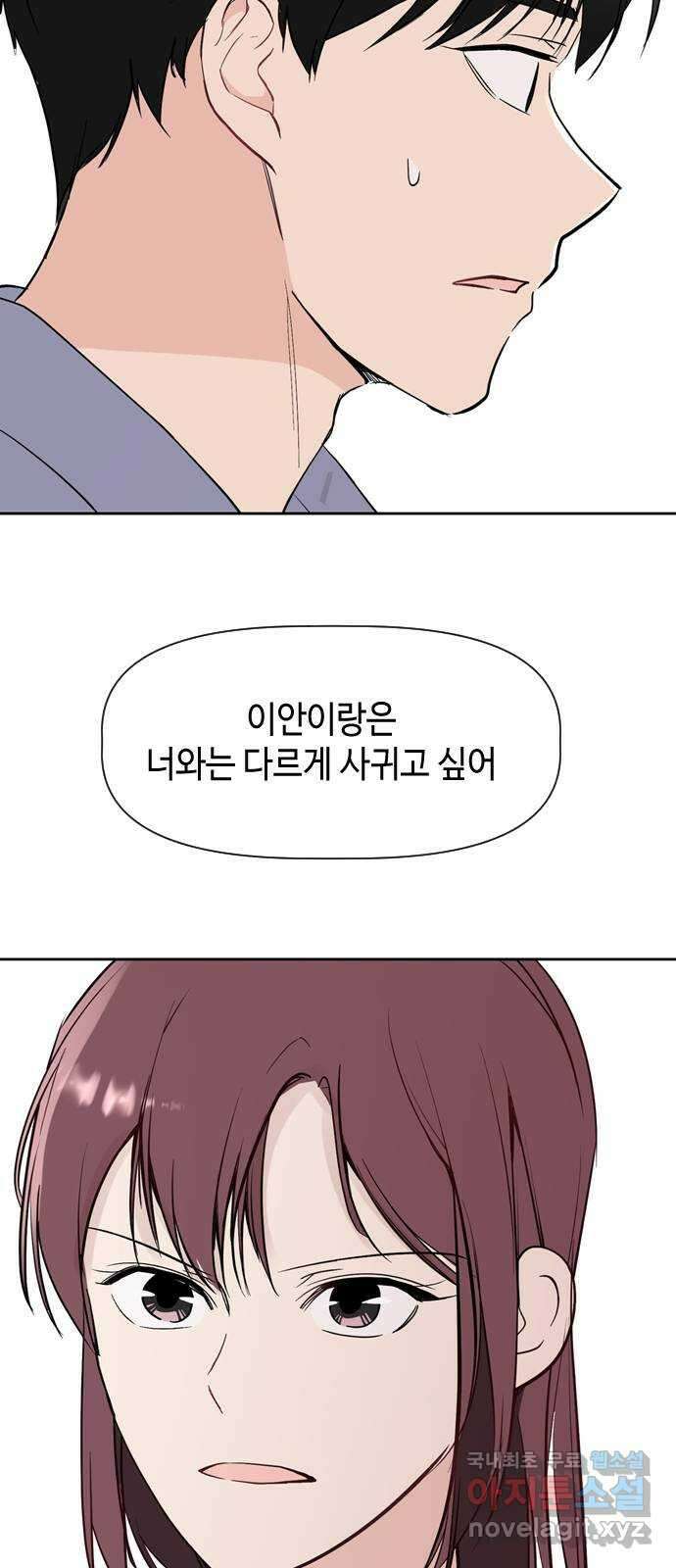 거래하실래요? 73화 41