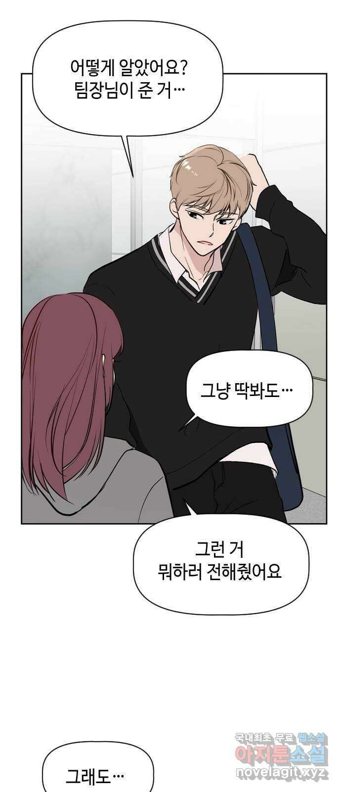 거래하실래요? 73화 47