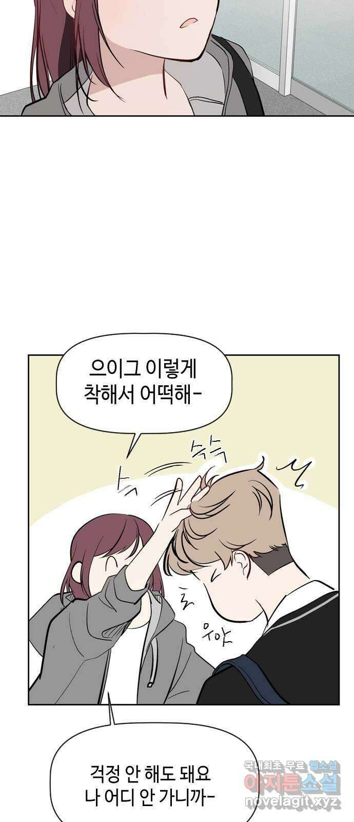 거래하실래요? 73화 49