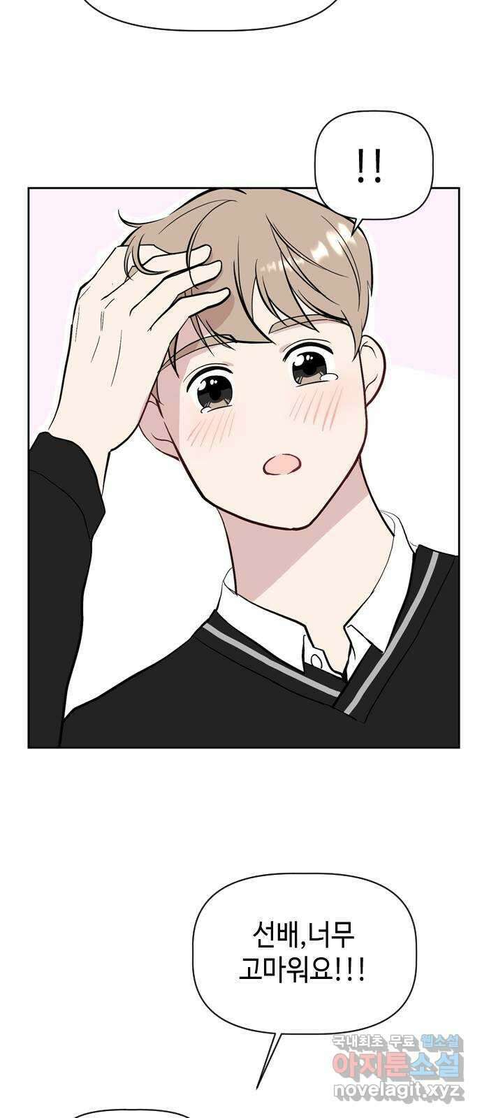 거래하실래요? 73화 50