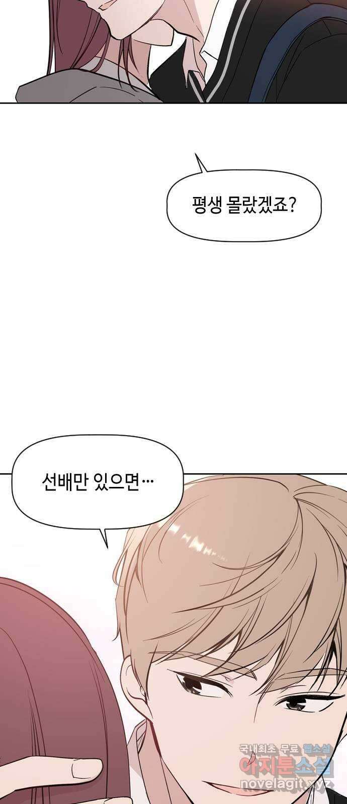 거래하실래요? 73화 52