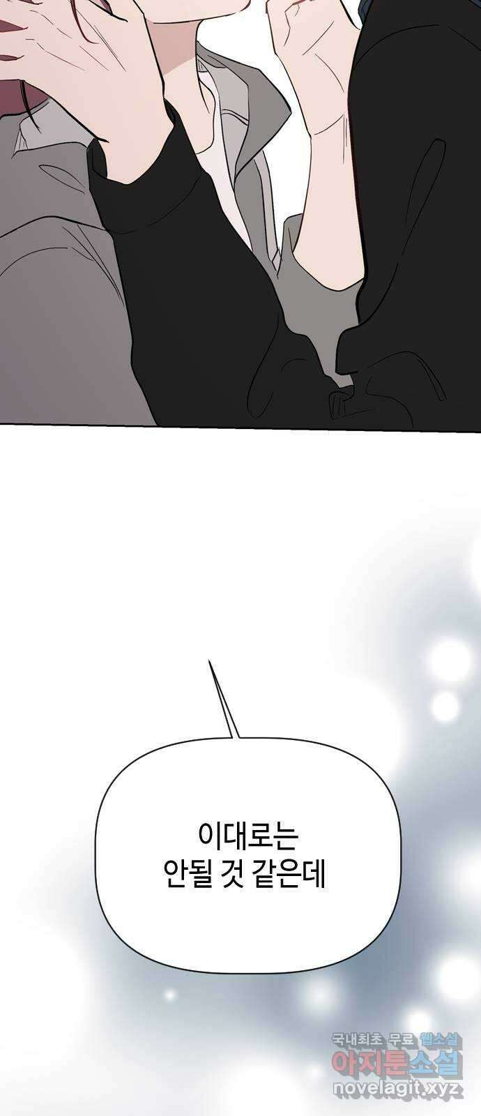 거래하실래요? 73화 56