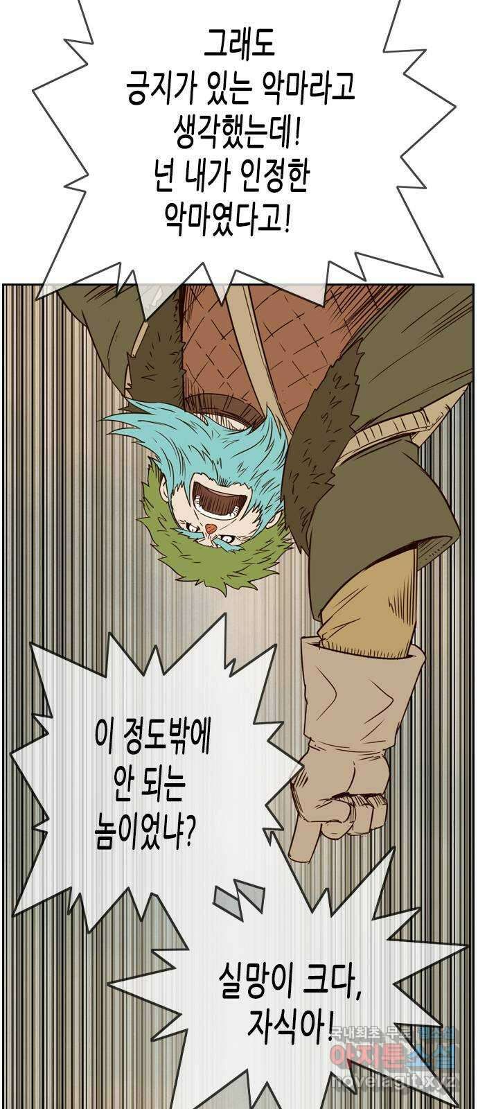 마법스크롤 상인 지오 시즌4 37화 Lord of Pain 5 12