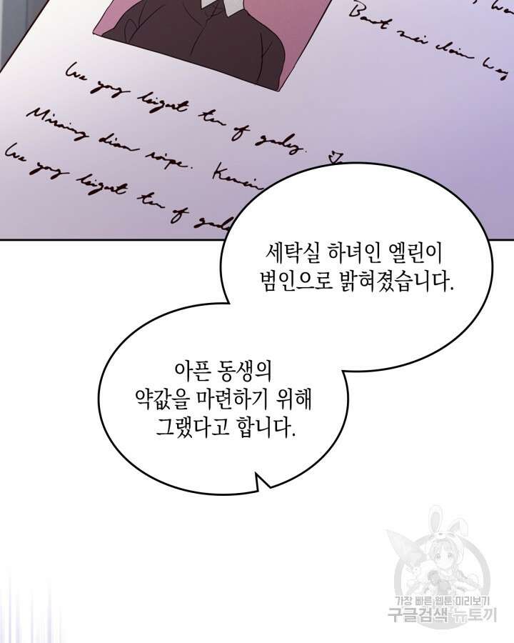 얼떨결에 남주 동생을 구해 버렸다 16화 2