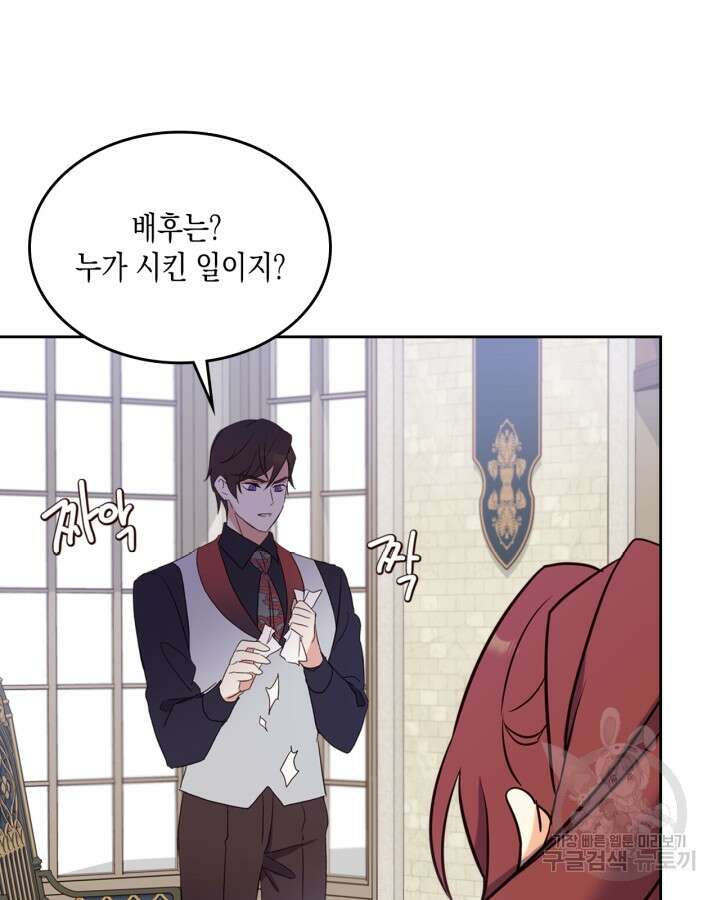 얼떨결에 남주 동생을 구해 버렸다 16화 4