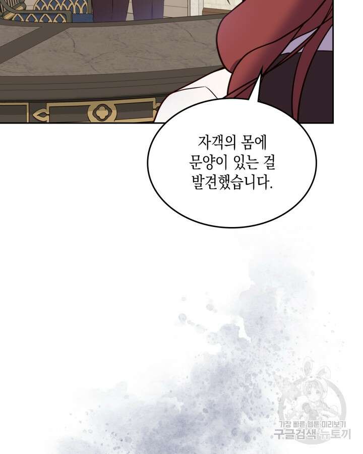 얼떨결에 남주 동생을 구해 버렸다 16화 5