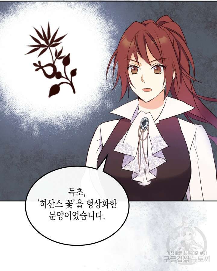 얼떨결에 남주 동생을 구해 버렸다 16화 6