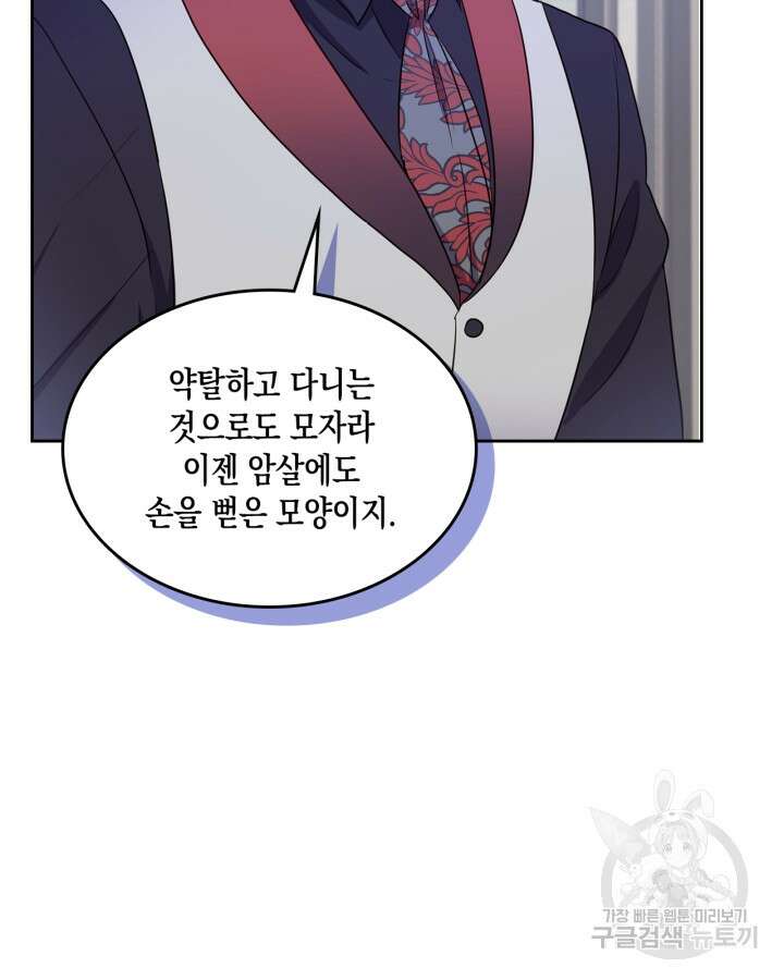 얼떨결에 남주 동생을 구해 버렸다 16화 8